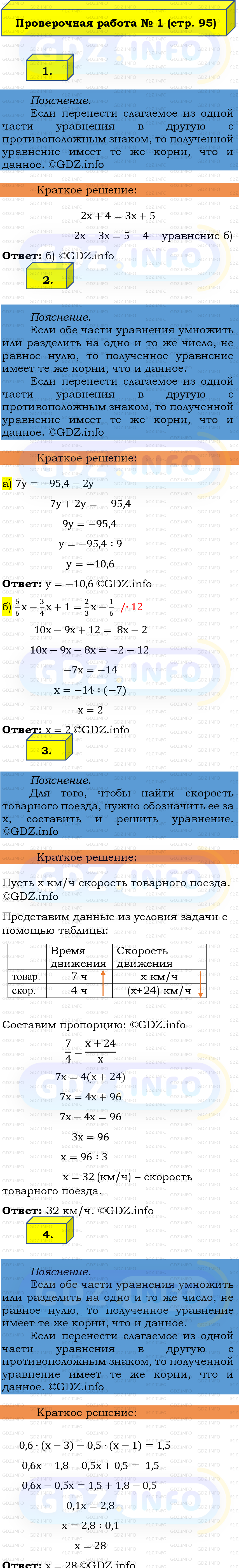 Фото решения 2: Проверочная работа на странице №95, Часть 2 из ГДЗ по Математике 6 класс: Виленкин Н.Я. 2024г.