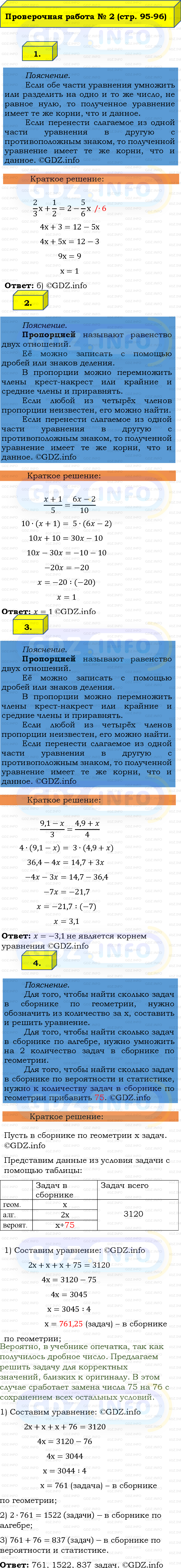 Фото решения 2: Проверочная работа на странице №95, Часть 2 из ГДЗ по Математике 6 класс: Виленкин Н.Я. 2024г. (2)