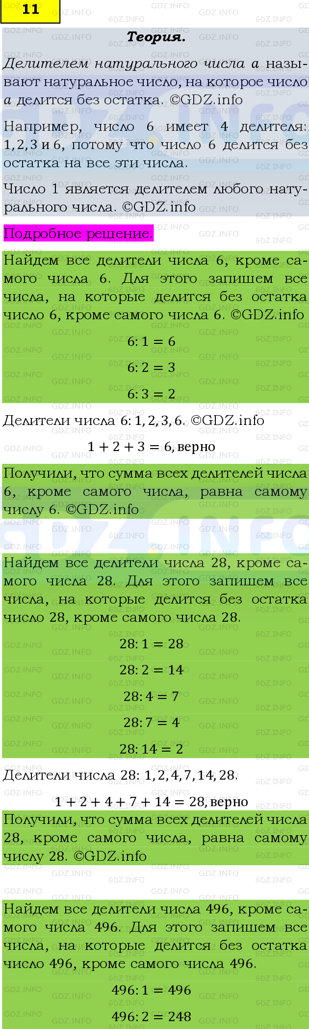 Фото подробного решения: Номер №11 из ГДЗ по Математике 6 класс: Виленкин Н.Я.