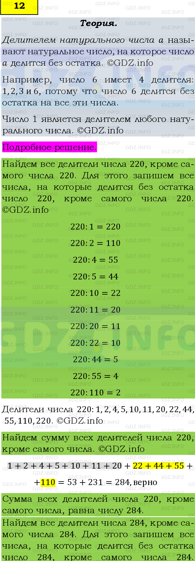 Фото подробного решения: Номер №12 из ГДЗ по Математике 6 класс: Виленкин Н.Я.