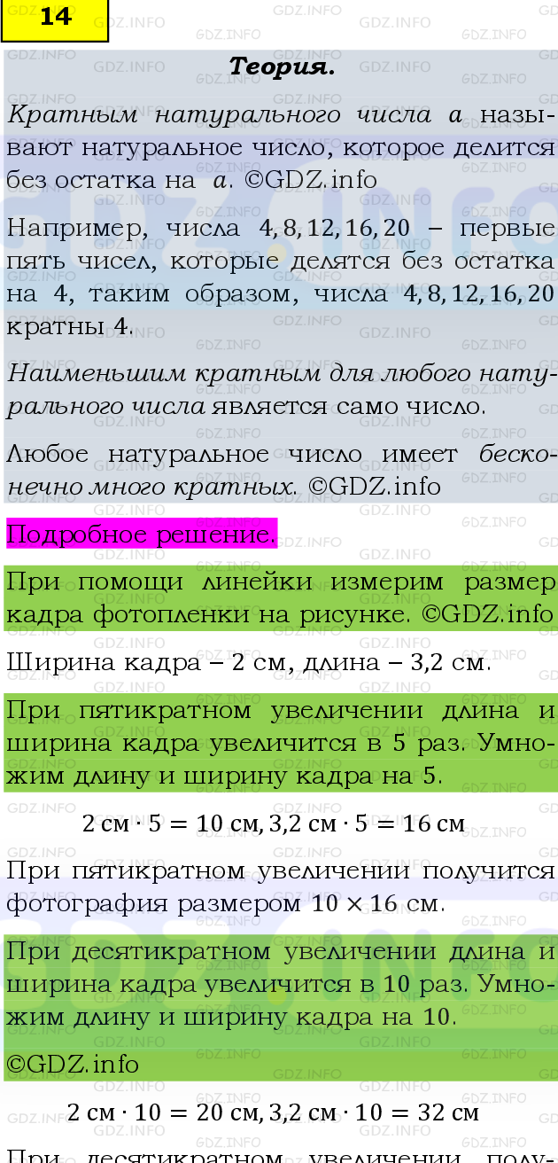 Фото подробного решения: Номер №14 из ГДЗ по Математике 6 класс: Виленкин Н.Я.