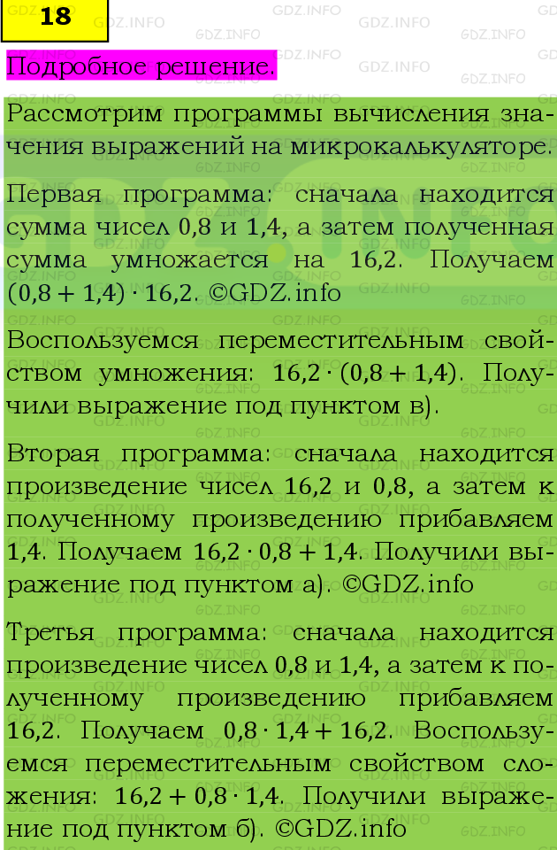 Фото подробного решения: Номер №18 из ГДЗ по Математике 6 класс: Виленкин Н.Я.