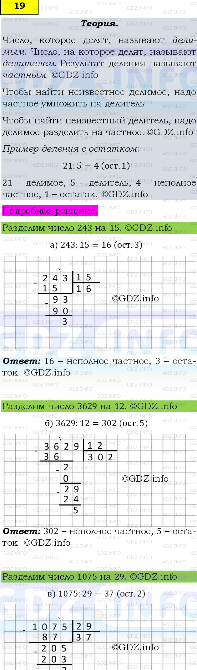 Фото подробного решения: Номер №19 из ГДЗ по Математике 6 класс: Виленкин Н.Я.