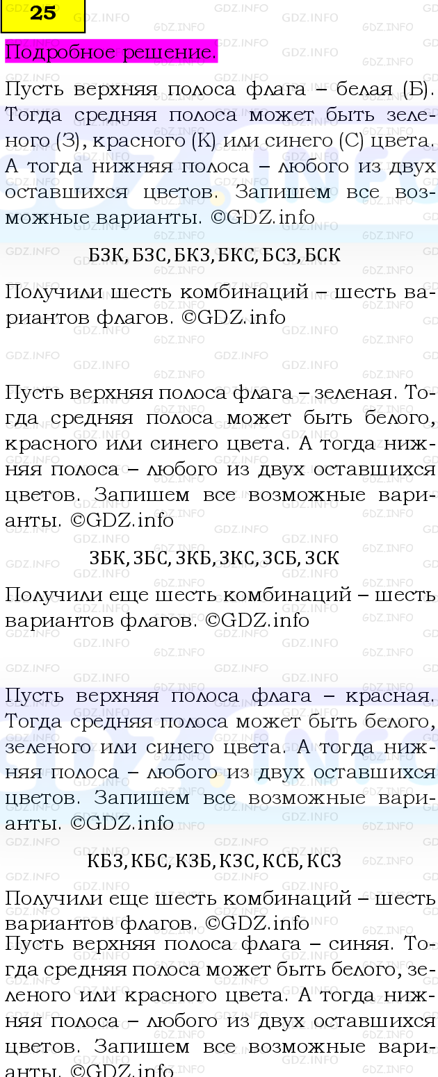 Фото подробного решения: Номер №25 из ГДЗ по Математике 6 класс: Виленкин Н.Я.