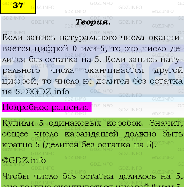 Фото подробного решения: Номер №37 из ГДЗ по Математике 6 класс: Виленкин Н.Я.