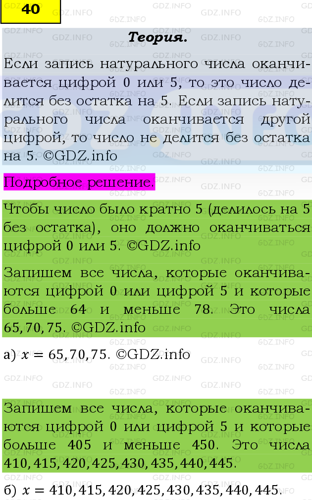 Фото подробного решения: Номер №40 из ГДЗ по Математике 6 класс: Виленкин Н.Я.