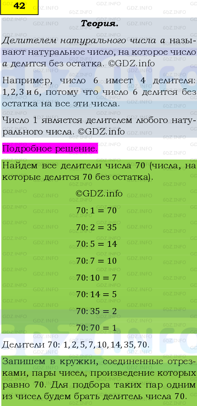 Фото подробного решения: Номер №42 из ГДЗ по Математике 6 класс: Виленкин Н.Я.