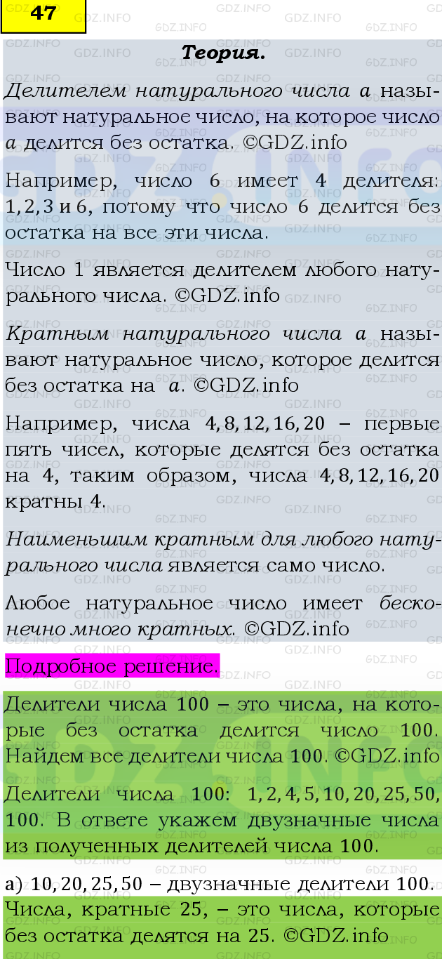 Фото подробного решения: Номер №47 из ГДЗ по Математике 6 класс: Виленкин Н.Я.