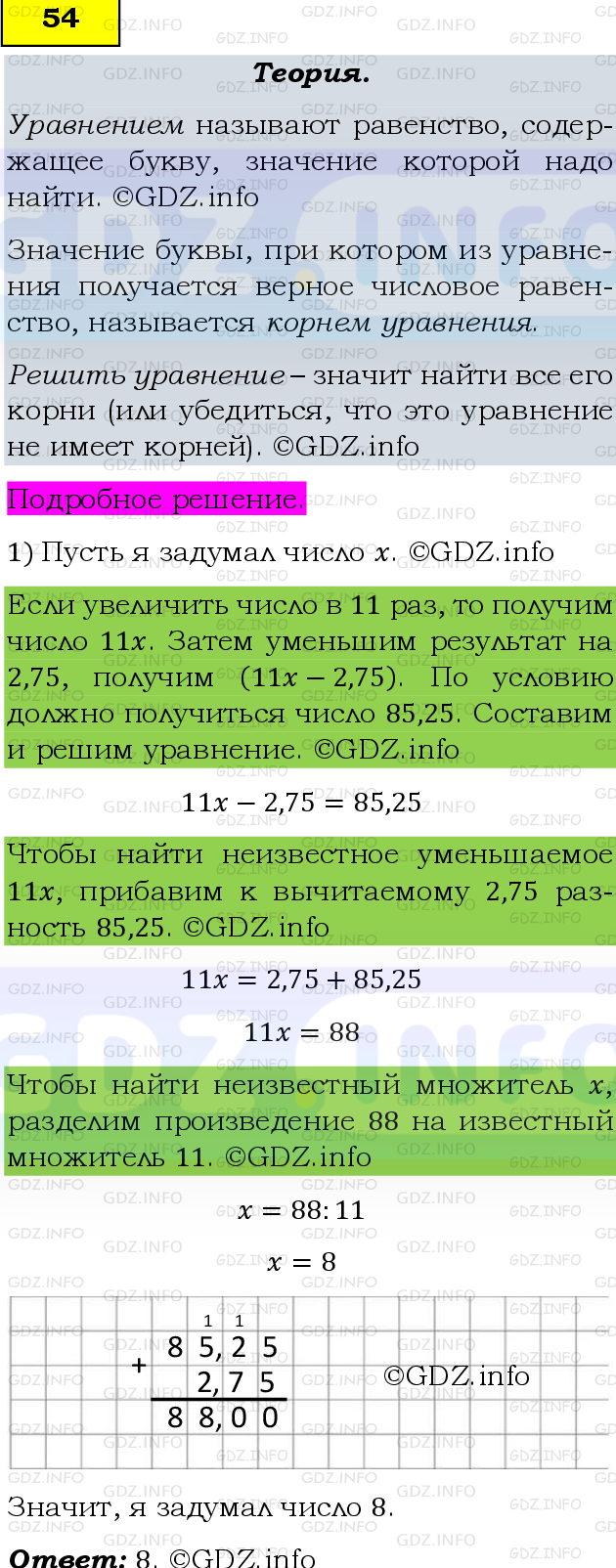 Фото подробного решения: Номер №54 из ГДЗ по Математике 6 класс: Виленкин Н.Я.