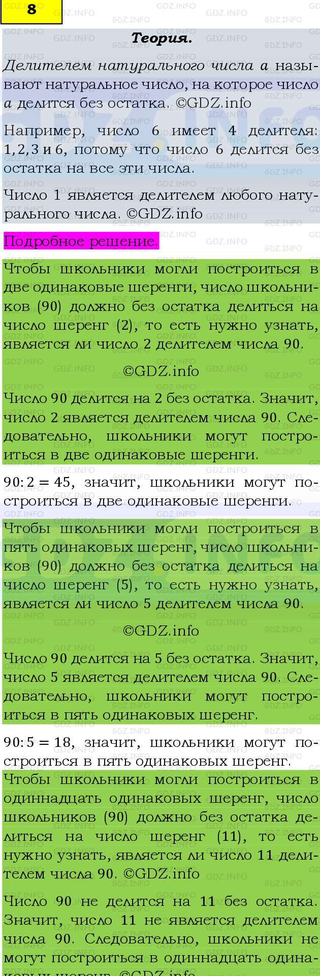 Фото подробного решения: Номер №8 из ГДЗ по Математике 6 класс: Виленкин Н.Я.