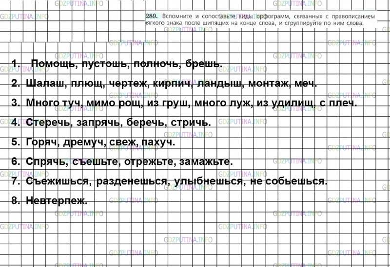 Фото решения 2: Номер №289 из ГДЗ по Русскому языку 7 класс: Ладыженская Т.А. 2013г.