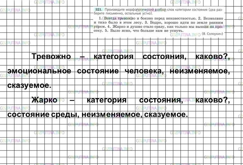 Русский язык 7 класс упр 422