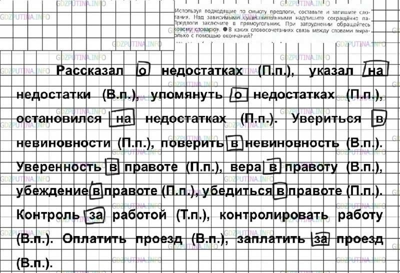 Фото решения 2: Номер №349 из ГДЗ по Русскому языку 7 класс: Ладыженская Т.А. 2019г.
