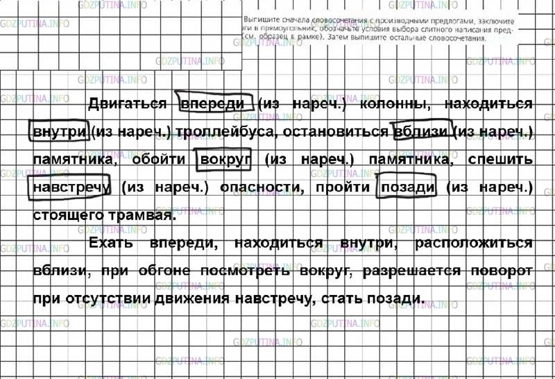 Фото решения 2: Номер №349 из ГДЗ по Русскому языку 7 класс: Ладыженская Т.А. 2013г.