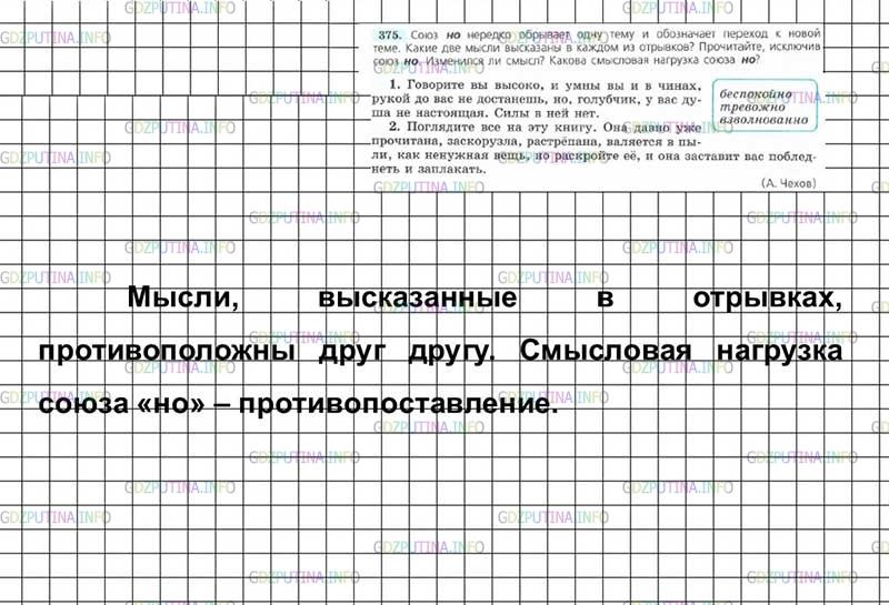 Русский язык 7 ладыженская 403. Упр 375. 375 Русский язык 7 класс. Русский язык упражнение 375.