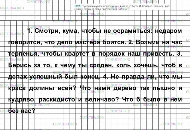 Фото решения 2: Номер №387 из ГДЗ по Русскому языку 7 класс: Ладыженская Т.А. 2013г.