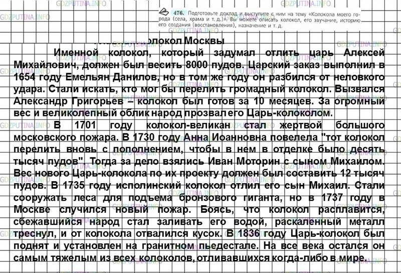Русский язык 7 класс упр 476. 476 Русский язык ладыженская 7 класс.