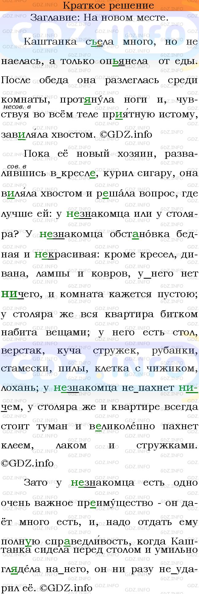 Номер №211 - ГДЗ по Русскому языку 7 класс: Ладыженская Т.А.