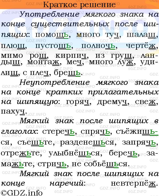 Фото решения 3: Номер №289 из ГДЗ по Русскому языку 7 класс: Ладыженская Т.А. 2013г.