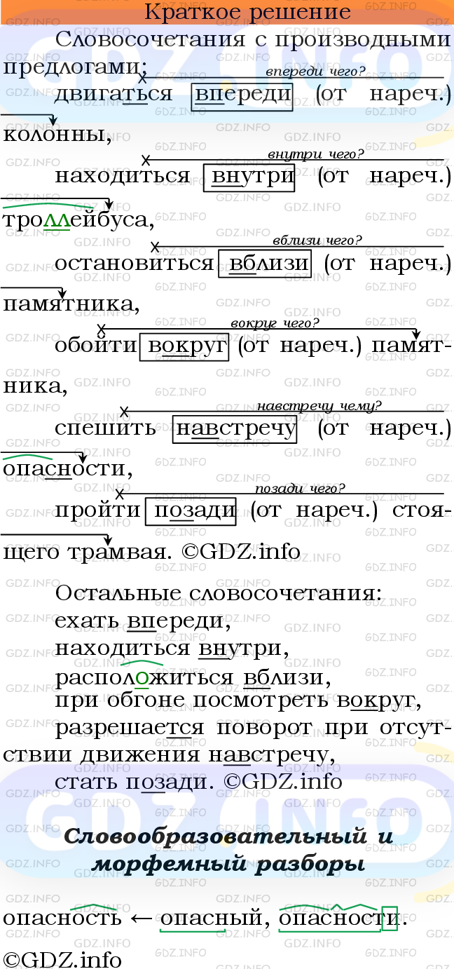 Фото решения 3: Номер №349 из ГДЗ по Русскому языку 7 класс: Ладыженская Т.А. 2013г.