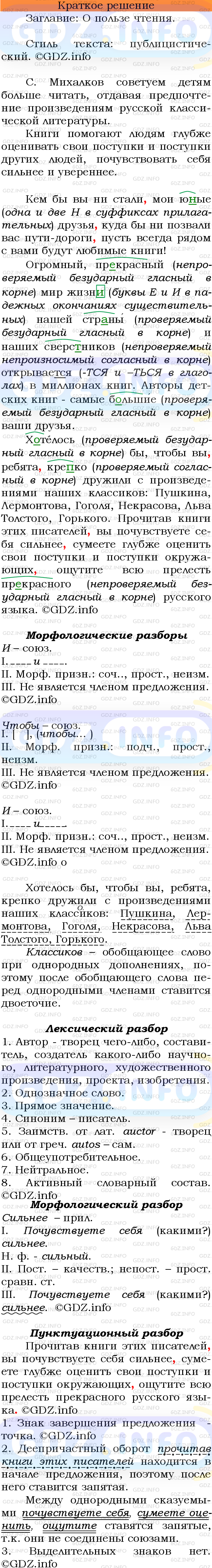 Номер №383 - ГДЗ по Русскому языку 7 класс: Ладыженская Т.А.