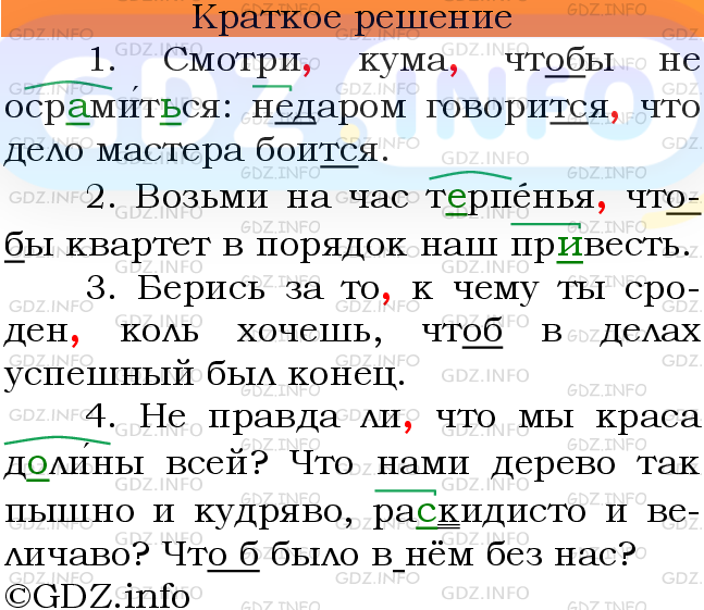 Фото решения 3: Номер №387 из ГДЗ по Русскому языку 7 класс: Ладыженская Т.А. 2013г.