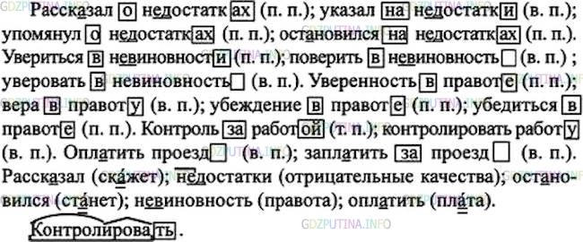 Фото решения 1: Номер №349 из ГДЗ по Русскому языку 7 класс: Ладыженская Т.А. 2019г.