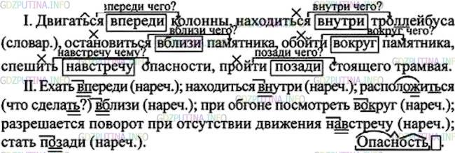 Фото решения 1: Номер №349 из ГДЗ по Русскому языку 7 класс: Ладыженская Т.А. 2013г.