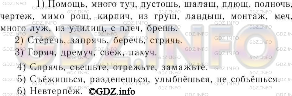 Фото решения 4: Номер №289 из ГДЗ по Русскому языку 7 класс: Ладыженская Т.А. 2013г.