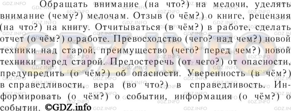 Русский язык 7 класс ладыженская номер 348. Русский язык 7 класс гдз 348. Словарь 7 класс русский язык ладыженская. Русский язык 7 класс ладыженская 177.