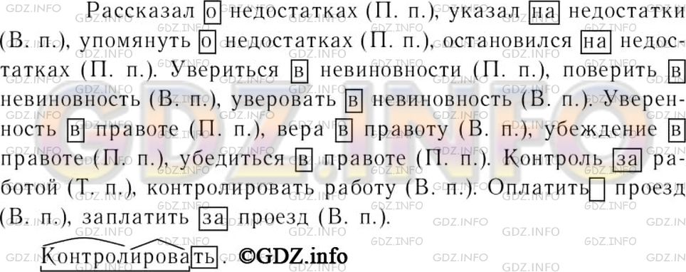 Фото решения 4: Номер №349 из ГДЗ по Русскому языку 7 класс: Ладыженская Т.А. 2019г.