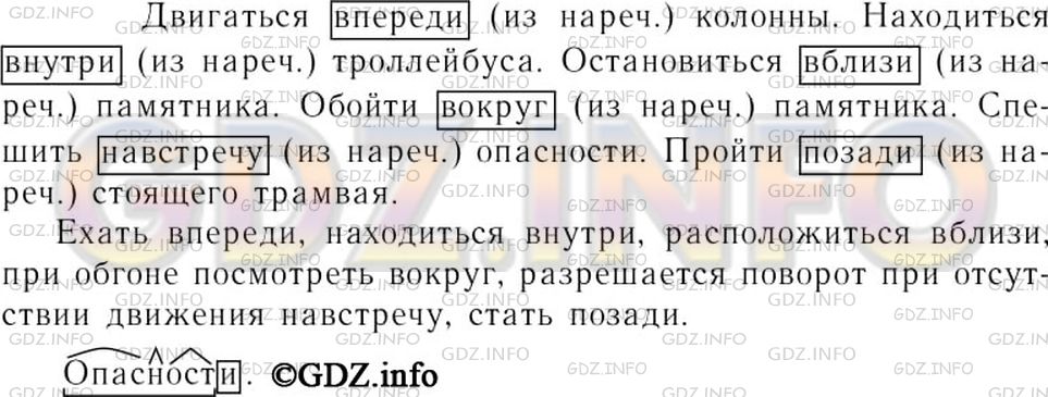 Фото решения 4: Номер №349 из ГДЗ по Русскому языку 7 класс: Ладыженская Т.А. 2013г.