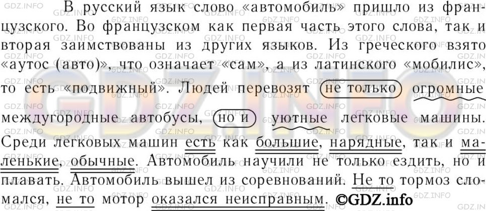Русский язык 7 класс рыбченкова упр 371. Русский язык 7 класс номер 371.
