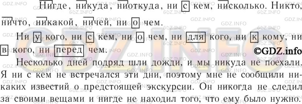 Русский язык 7 класс номер 467. Русский язык 7 класс упражнение 448. Русский язык номер 448 ладыженская.
