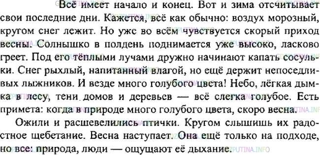 Сочинение описание природы 6 класс ладыженская. Русский язык 7 класс ладыженская 426 сочинение. Сочинение по русскому языку 7. Сочинение 7 класс русский язык. Сочинение по русскому 7 класс.