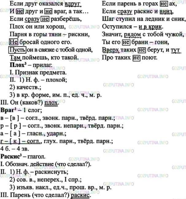 Рус яз 7 класс ладыженская 2 часть. Русский язык 7 класс ладыженская номер 458. Русский язык 7 класс упражнение 458.