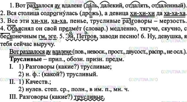 Русский язык 7 класс упр 460