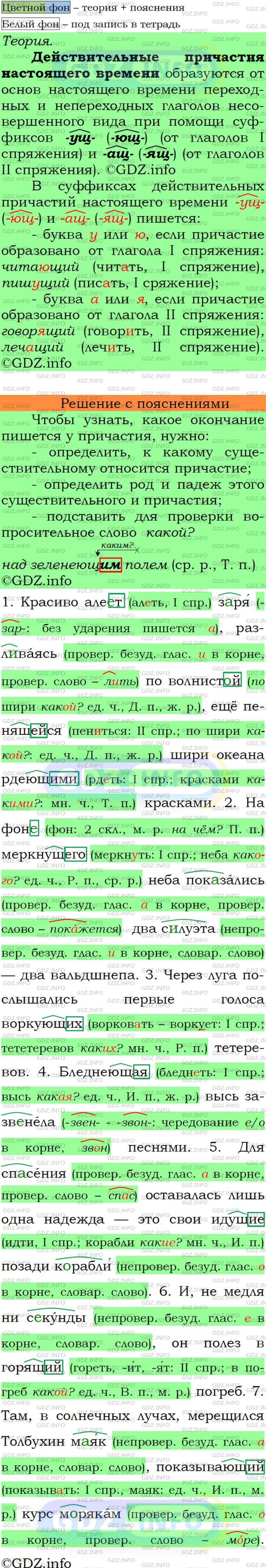 Фото решения 5: Номер №109 из ГДЗ по Русскому языку 7 класс: Ладыженская Т.А. 2013г.