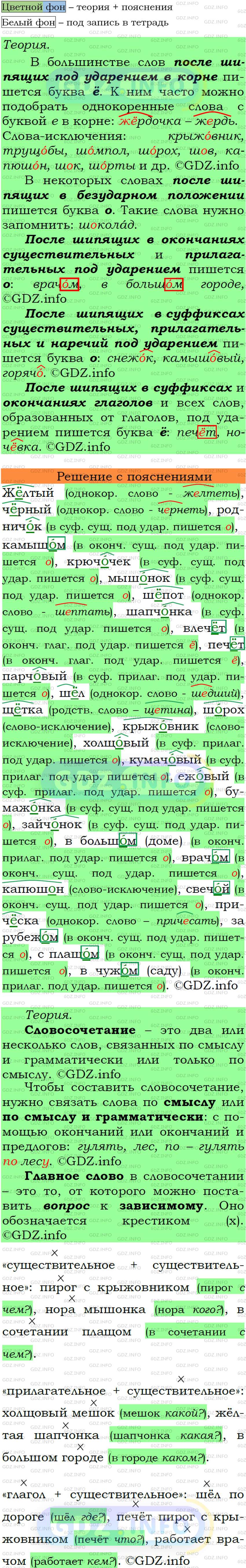 Номер №20 - ГДЗ по Русскому языку 7 класс: Ладыженская Т.А.