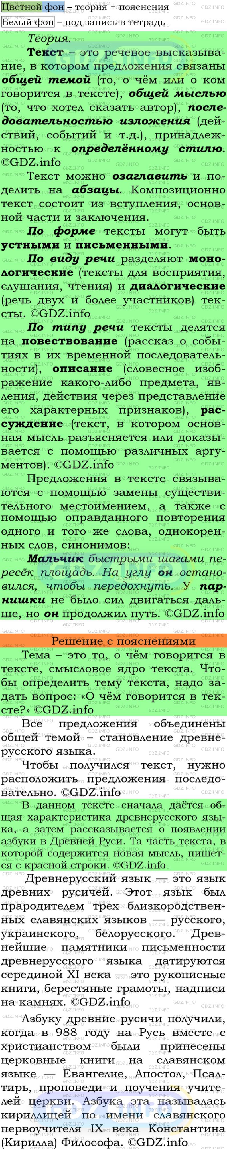 Фото решения 5: Номер №49 из ГДЗ по Русскому языку 7 класс: Ладыженская Т.А. 2013г.