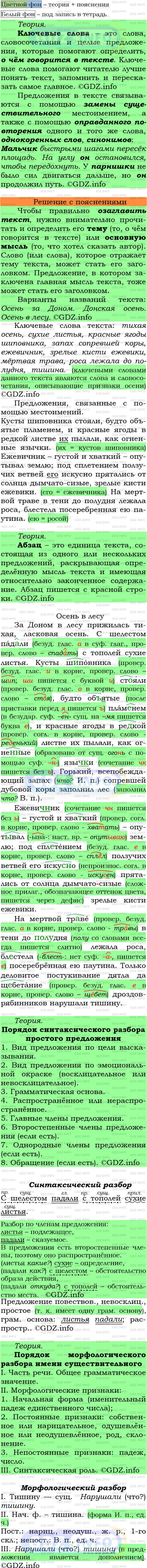 Фото решения 5: Номер №50 из ГДЗ по Русскому языку 7 класс: Ладыженская Т.А. 2013г.