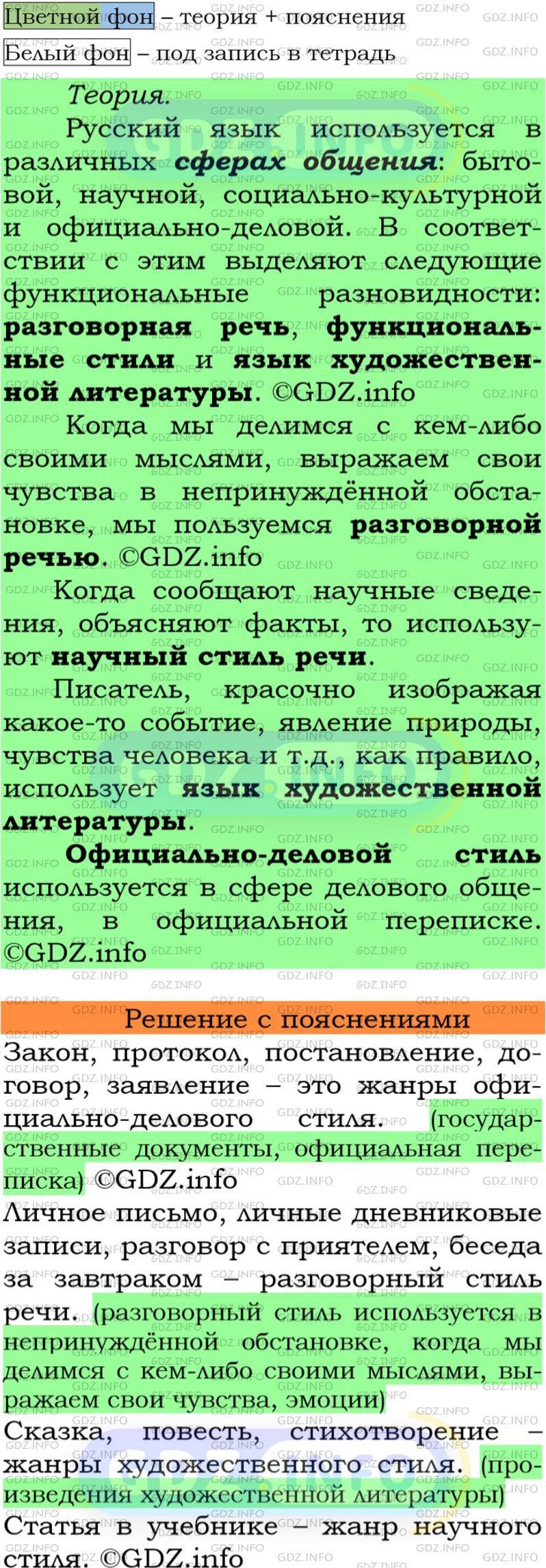 Фото решения 5: Номер №61 из ГДЗ по Русскому языку 7 класс: Ладыженская Т.А. 2013г.