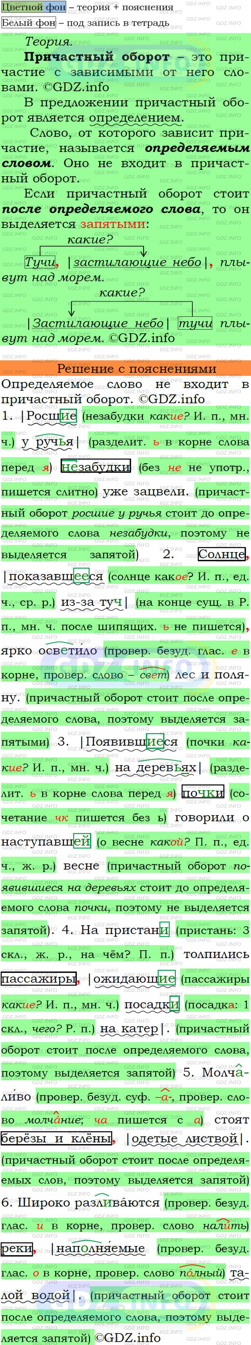 Фото решения 5: Номер №91 из ГДЗ по Русскому языку 7 класс: Ладыженская Т.А. 2013г.