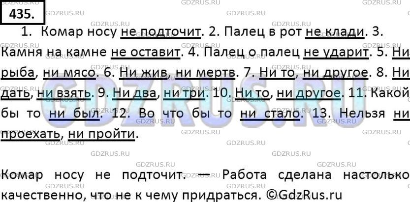 Русский язык 7 класс разумовская упр 435. Упражнение 435 по русскому языку 7 класс ладыженская.