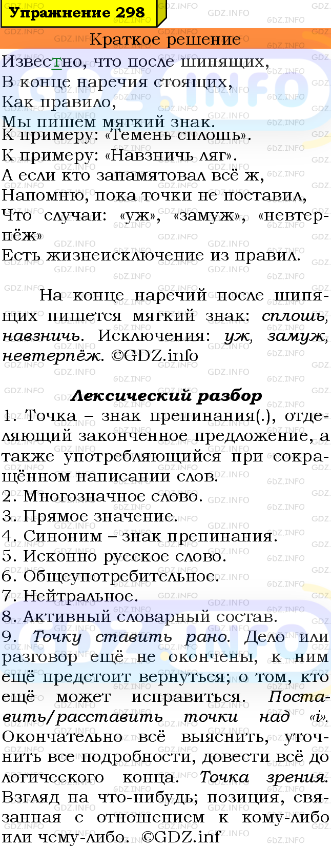 Номер №298 - ГДЗ по Русскому языку 7 класс: Ладыженская Т.А.