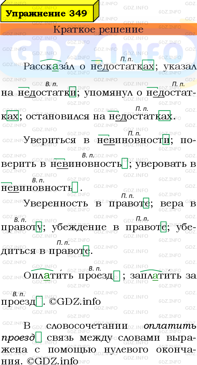 Фото решения 3: Номер №349 из ГДЗ по Русскому языку 7 класс: Ладыженская Т.А. 2019г.