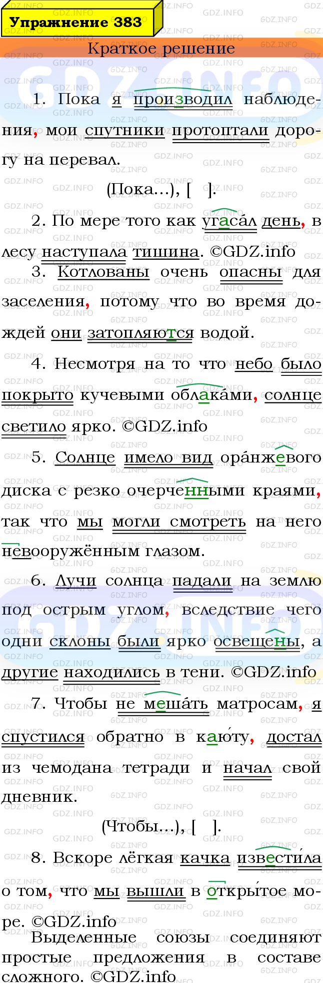 Номер №383 - ГДЗ по Русскому языку 7 класс: Ладыженская Т.А.