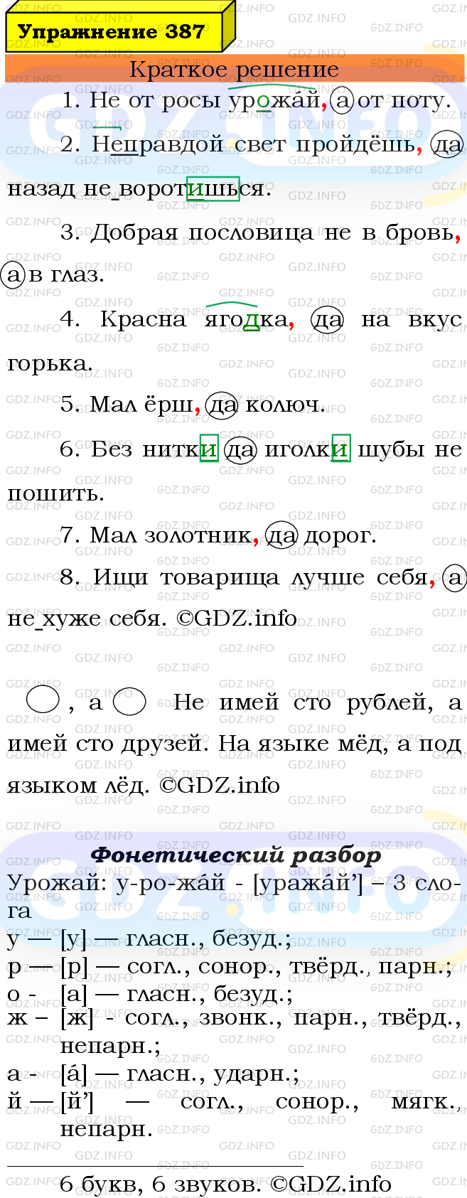 Фото решения 3: Номер №387 из ГДЗ по Русскому языку 7 класс: Ладыженская Т.А. 2019г.