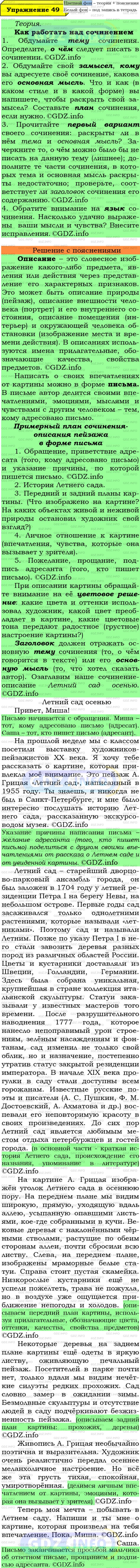 Фото решения 5: Номер №49 из ГДЗ по Русскому языку 7 класс: Ладыженская Т.А. 2019г.