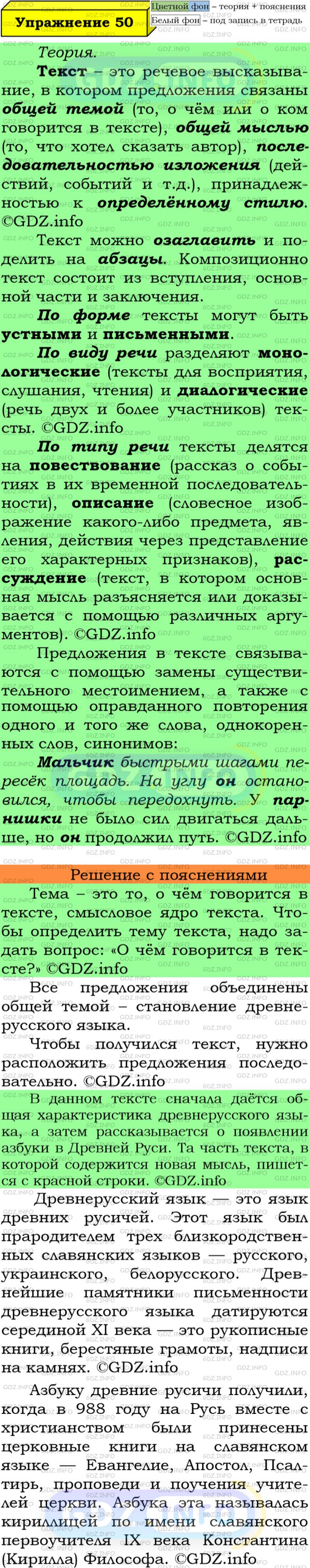 Фото решения 5: Номер №50 из ГДЗ по Русскому языку 7 класс: Ладыженская Т.А. 2019г.